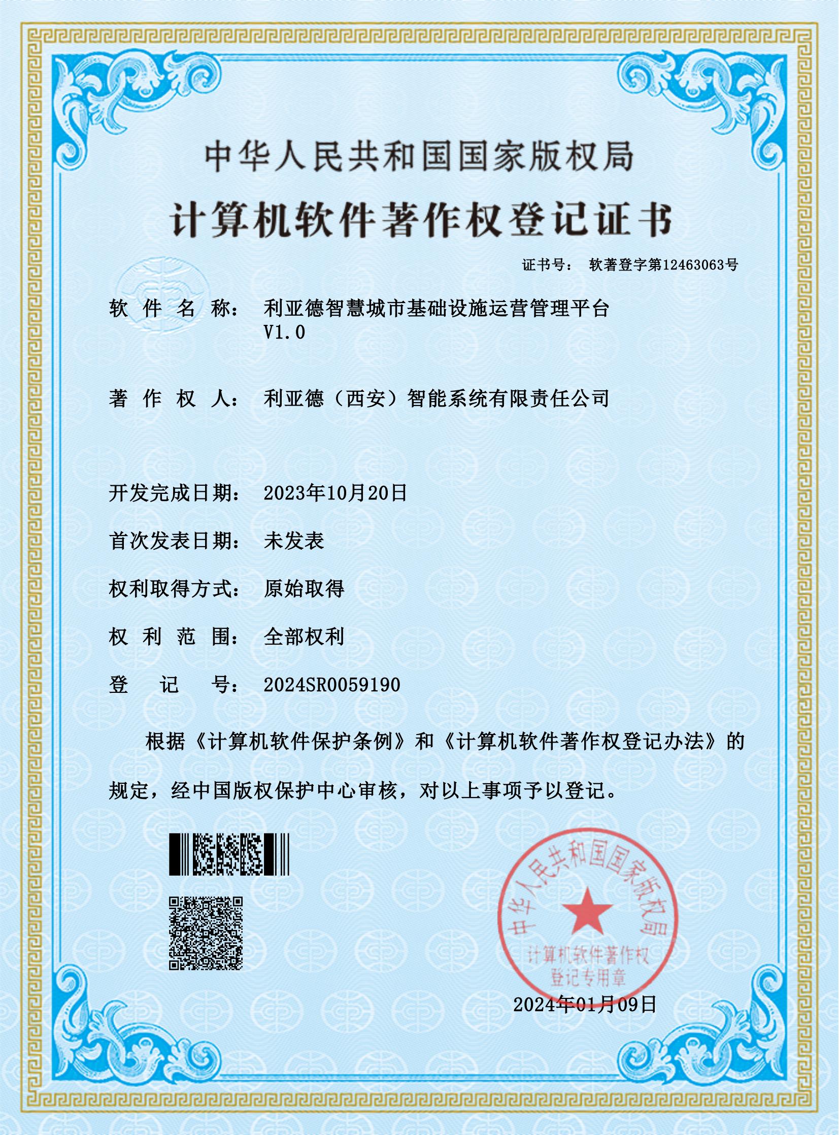 开云手机版登录入口智慧城市基础设施运营管理平台V1.0